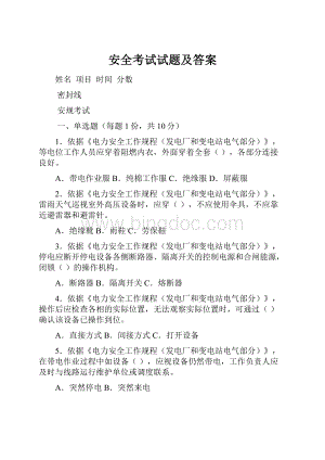 安全考试试题及答案.docx