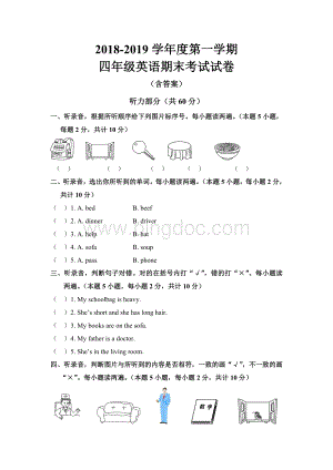 第一学期四年级英语期末考试试卷(含答案).docx