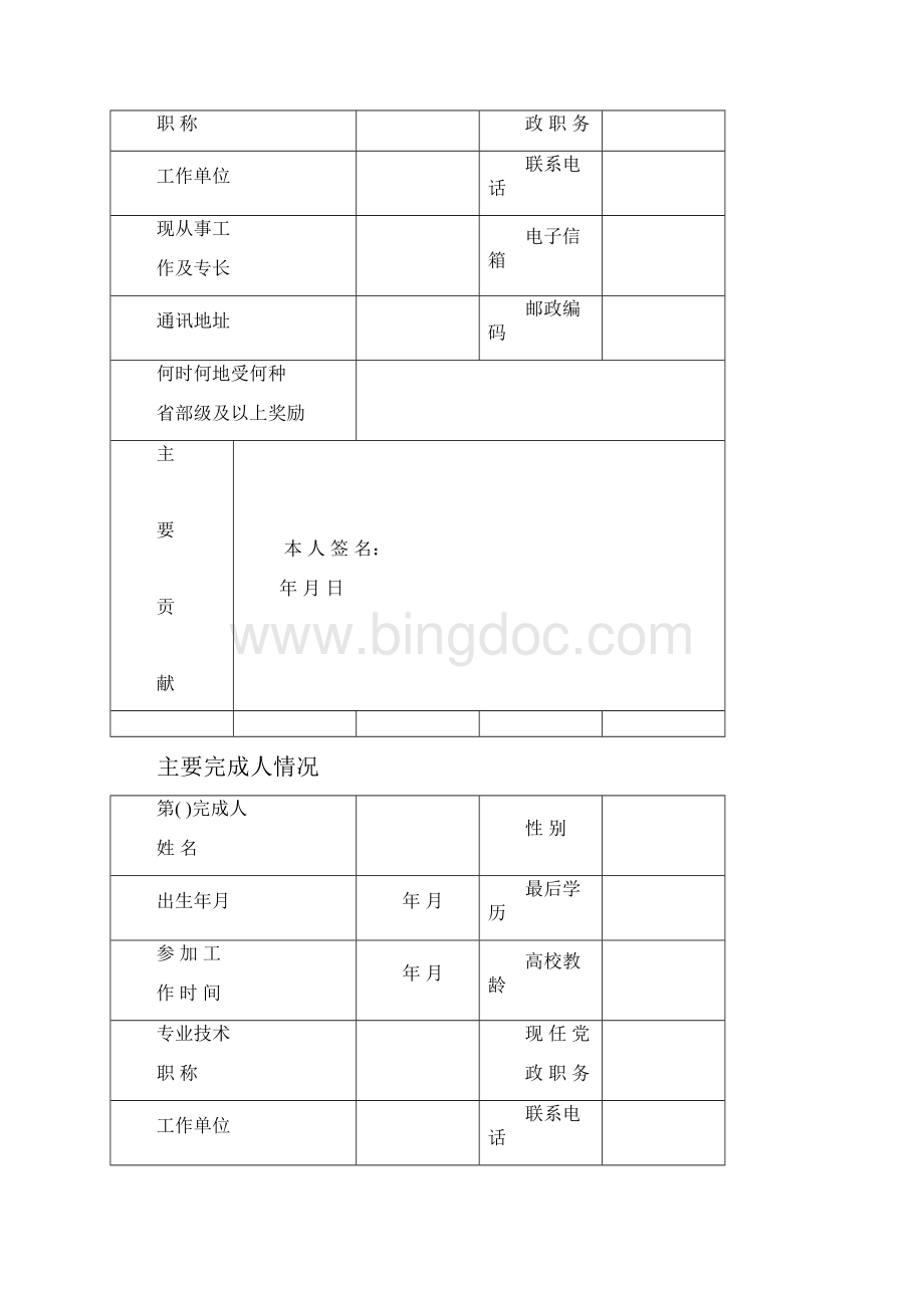 贵州大学教育教学成果奖.docx_第3页