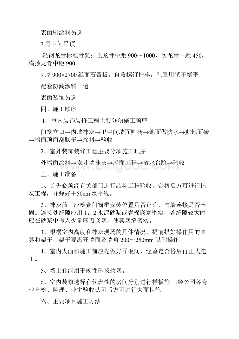 保障房装饰装修工程施工方案.docx_第3页