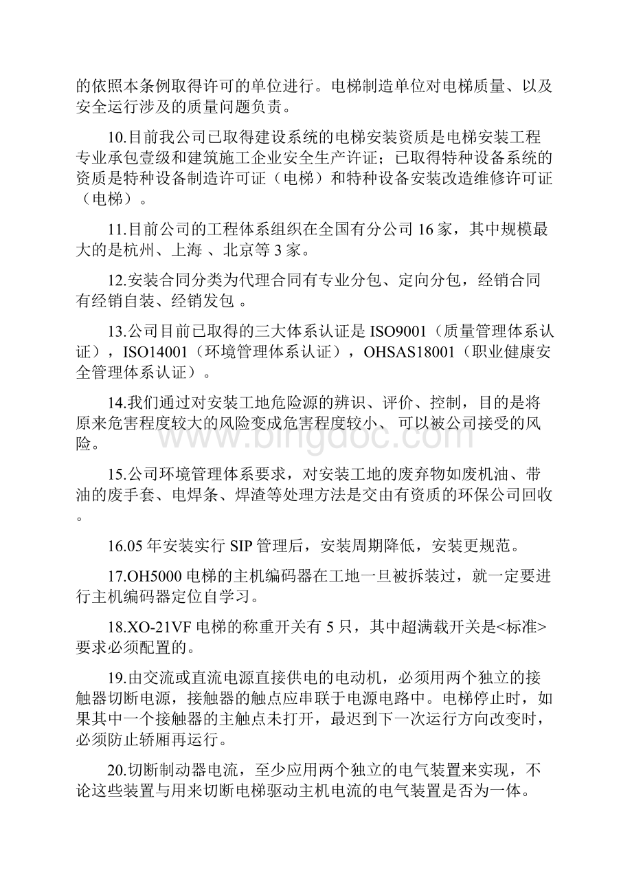 电梯维保员工技能检查题库1.docx_第2页