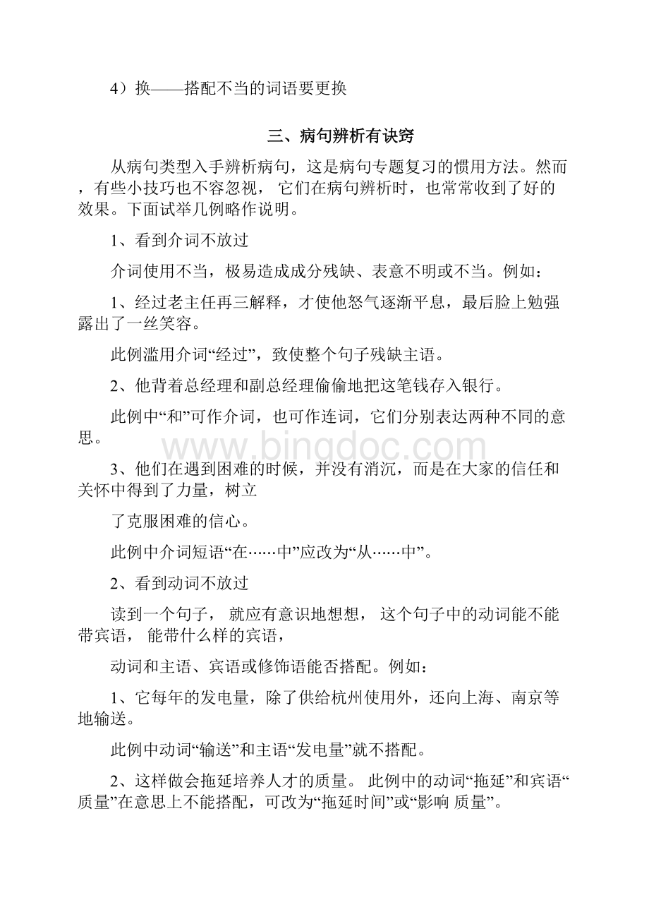 中考攻略中考语文修改病句答题技巧+例题.docx_第2页