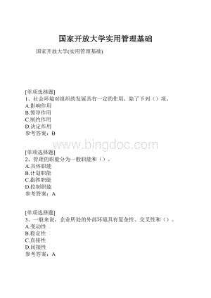 国家开放大学实用管理基础.docx