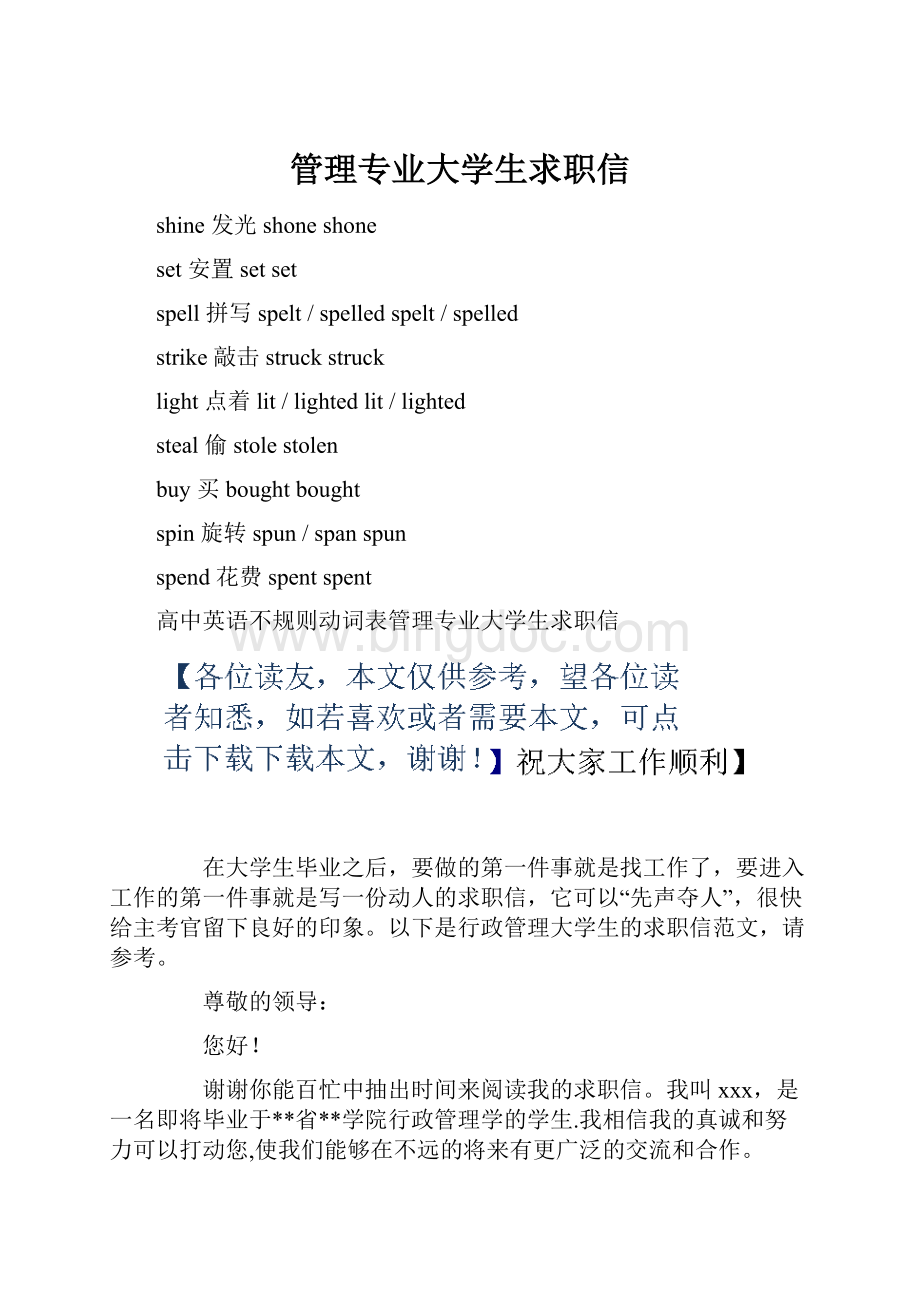 管理专业大学生求职信.docx