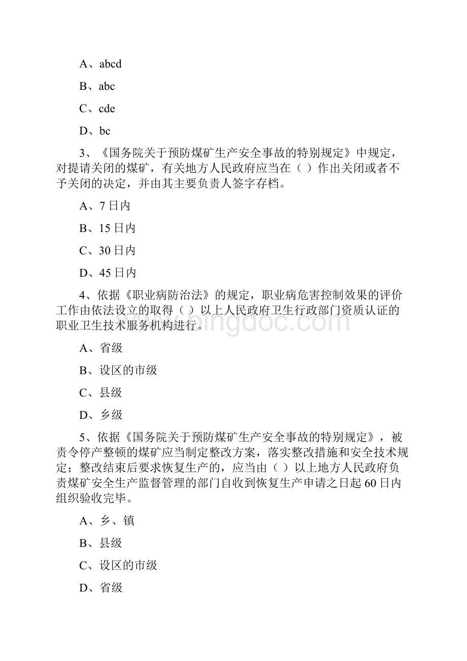 安全工程师《安全生产法及相关法律知识》题库练习试题C卷.docx_第2页