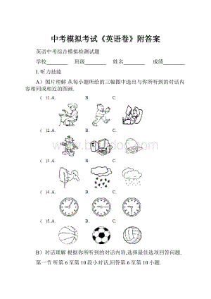 中考模拟考试《英语卷》附答案.docx