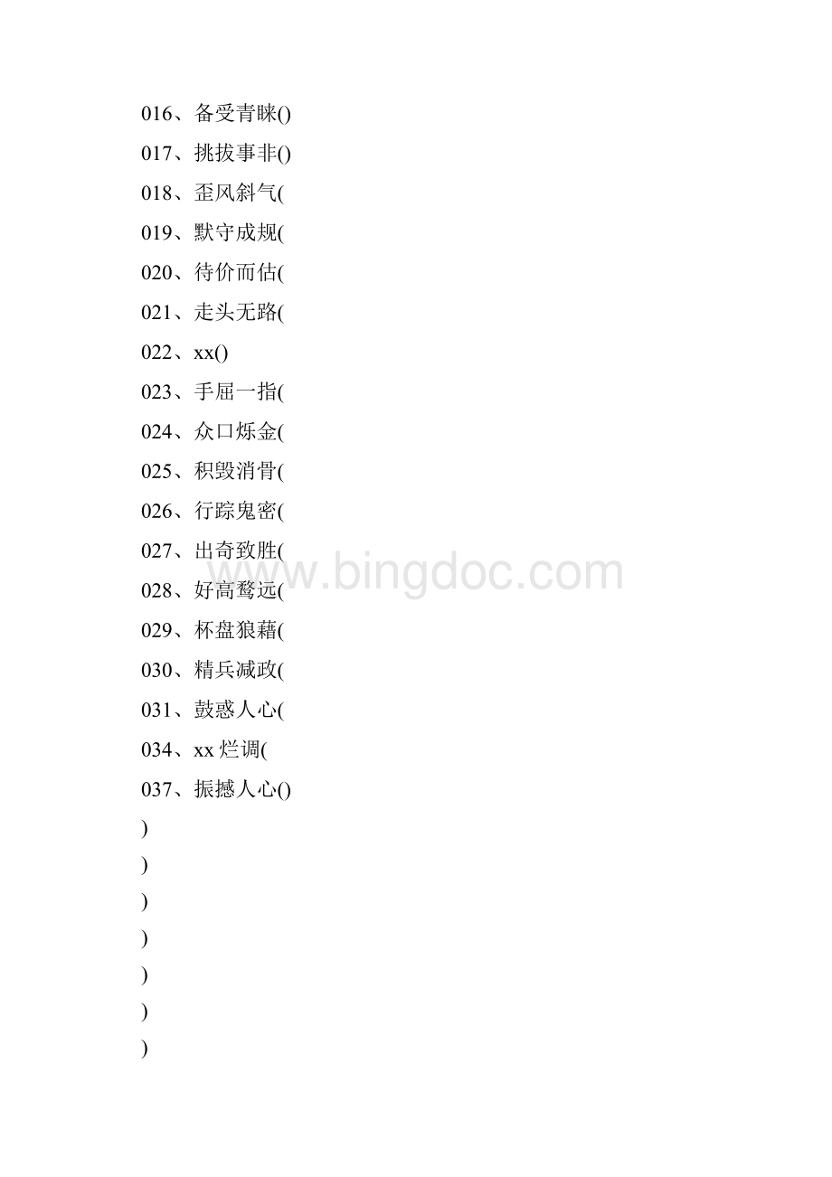 中考语文常见错别字汇总.docx_第3页