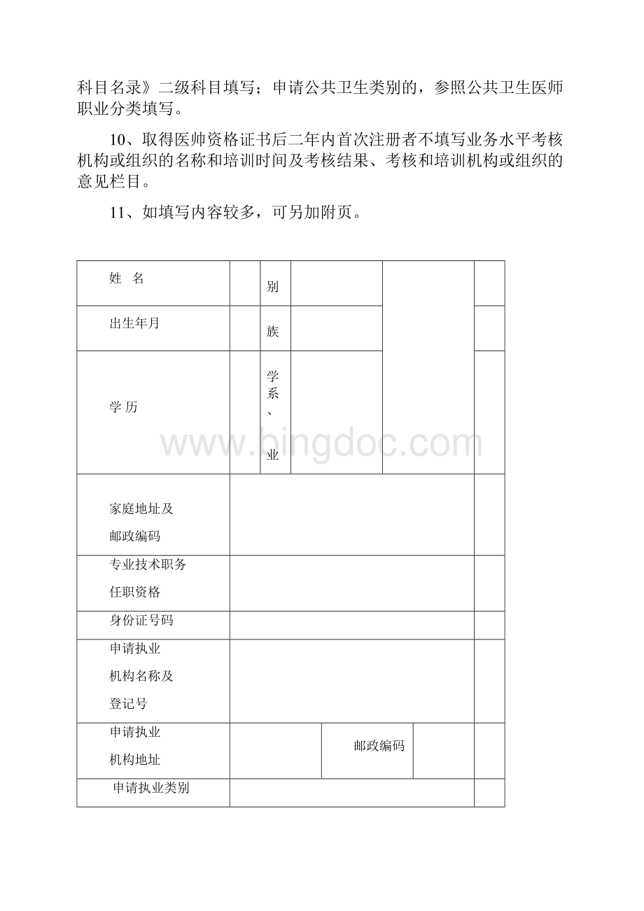 执业医师注册申请表.docx_第2页