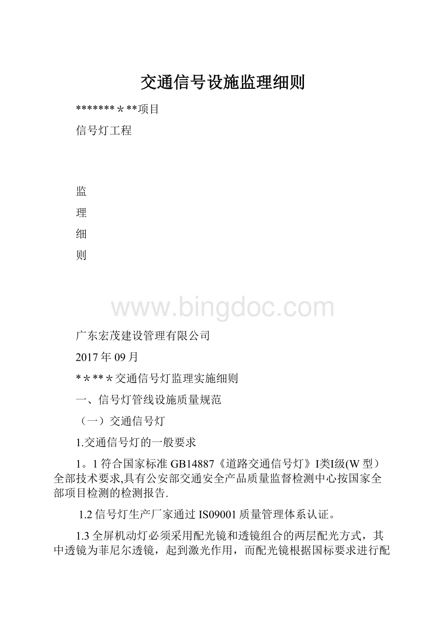 交通信号设施监理细则.docx