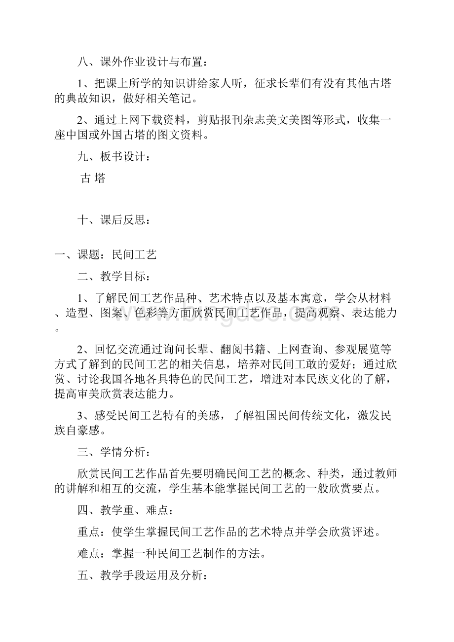 上海版小学美术四年级上册美术教案.docx_第3页