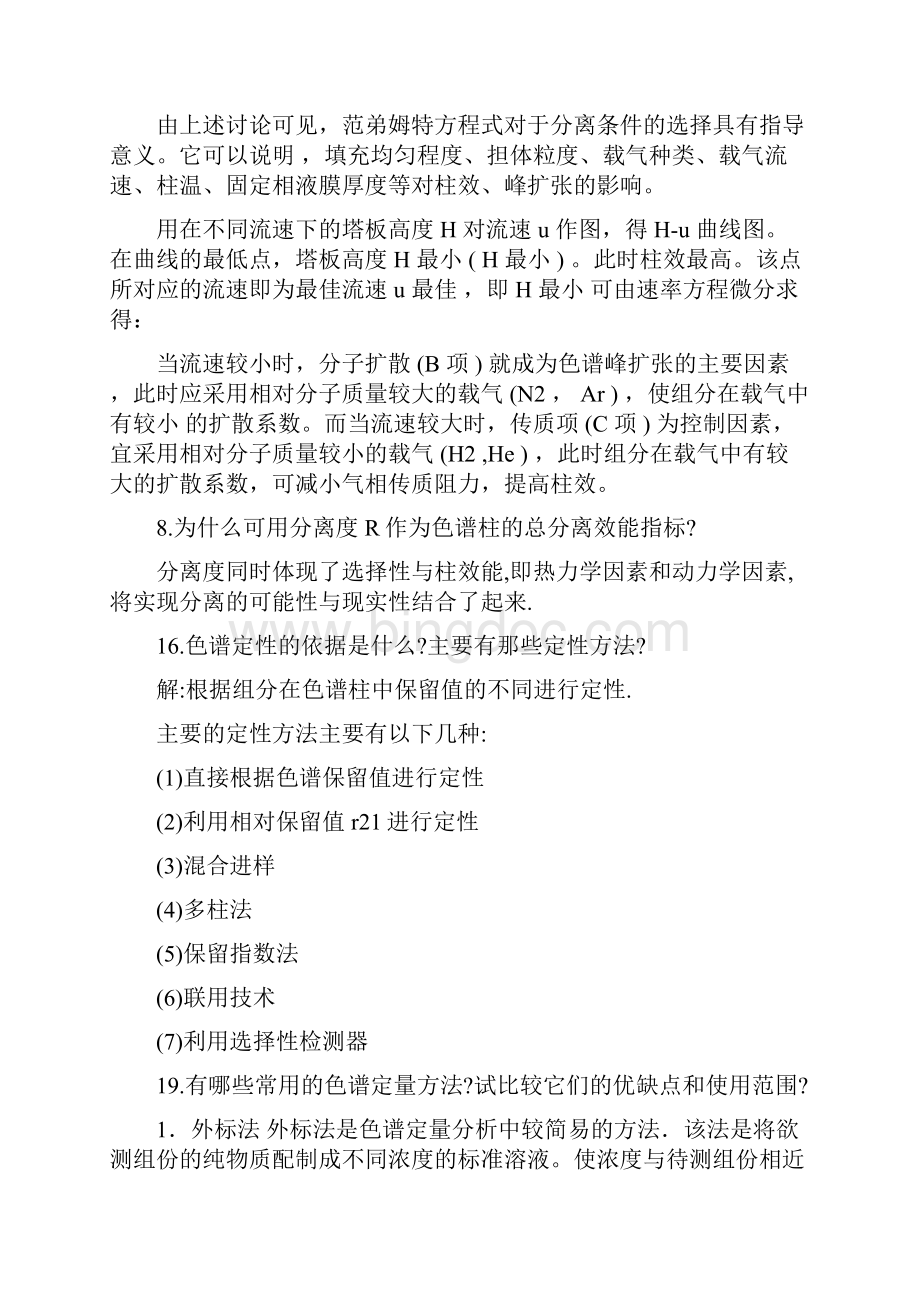 仪器分析复习内容重点.docx_第3页