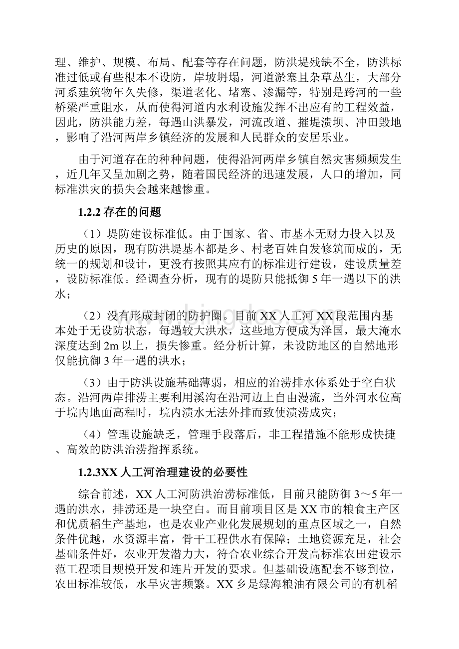 人工河治理工程建设设计方案书.docx_第2页