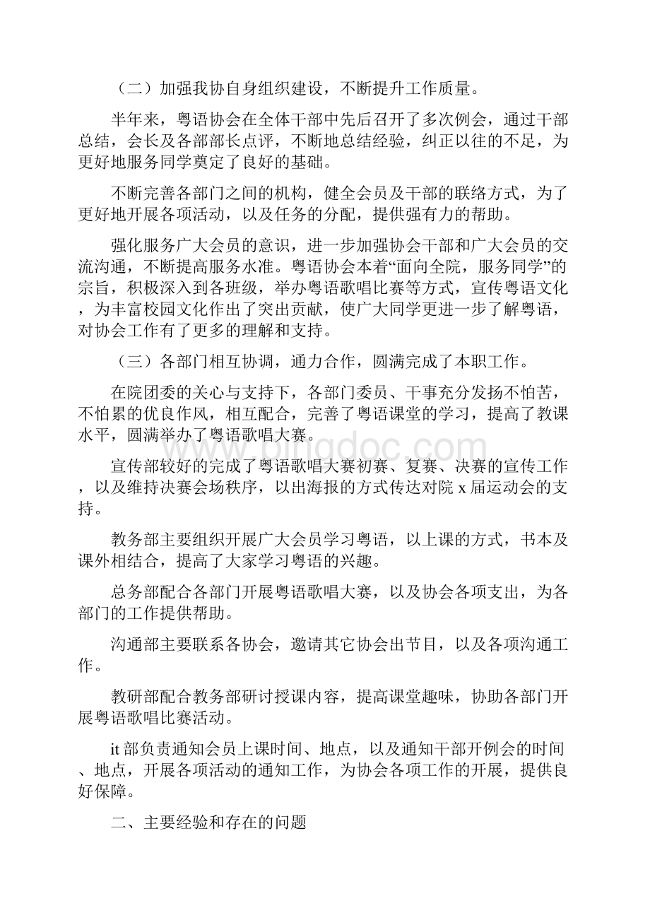 粤语协会上半年总结实事求是开拓进取.docx_第2页
