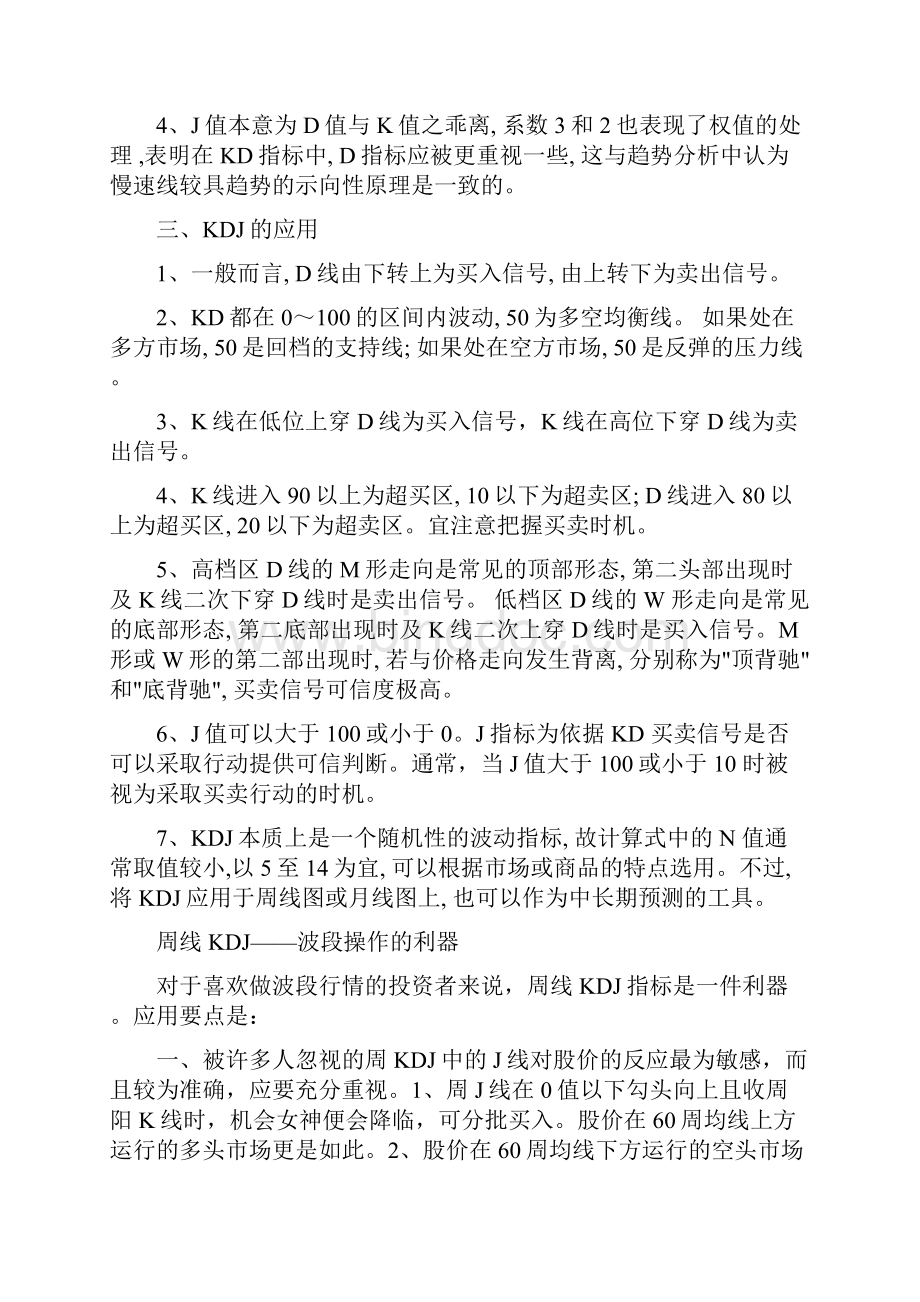 股票里KDJ是什么意思.docx_第2页