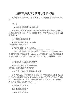 届高三历史下学期开学考试试题1.docx