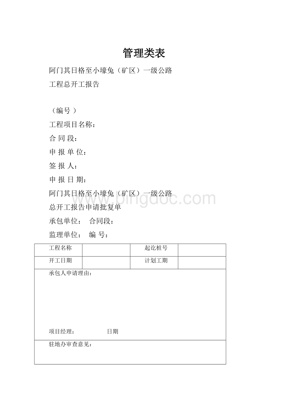 管理类表.docx_第1页