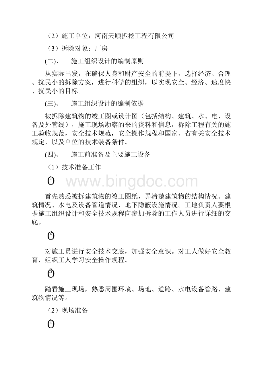 水泥厂施工方案.docx_第2页