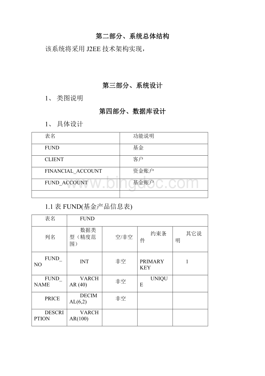 系统设计说明书.docx_第2页