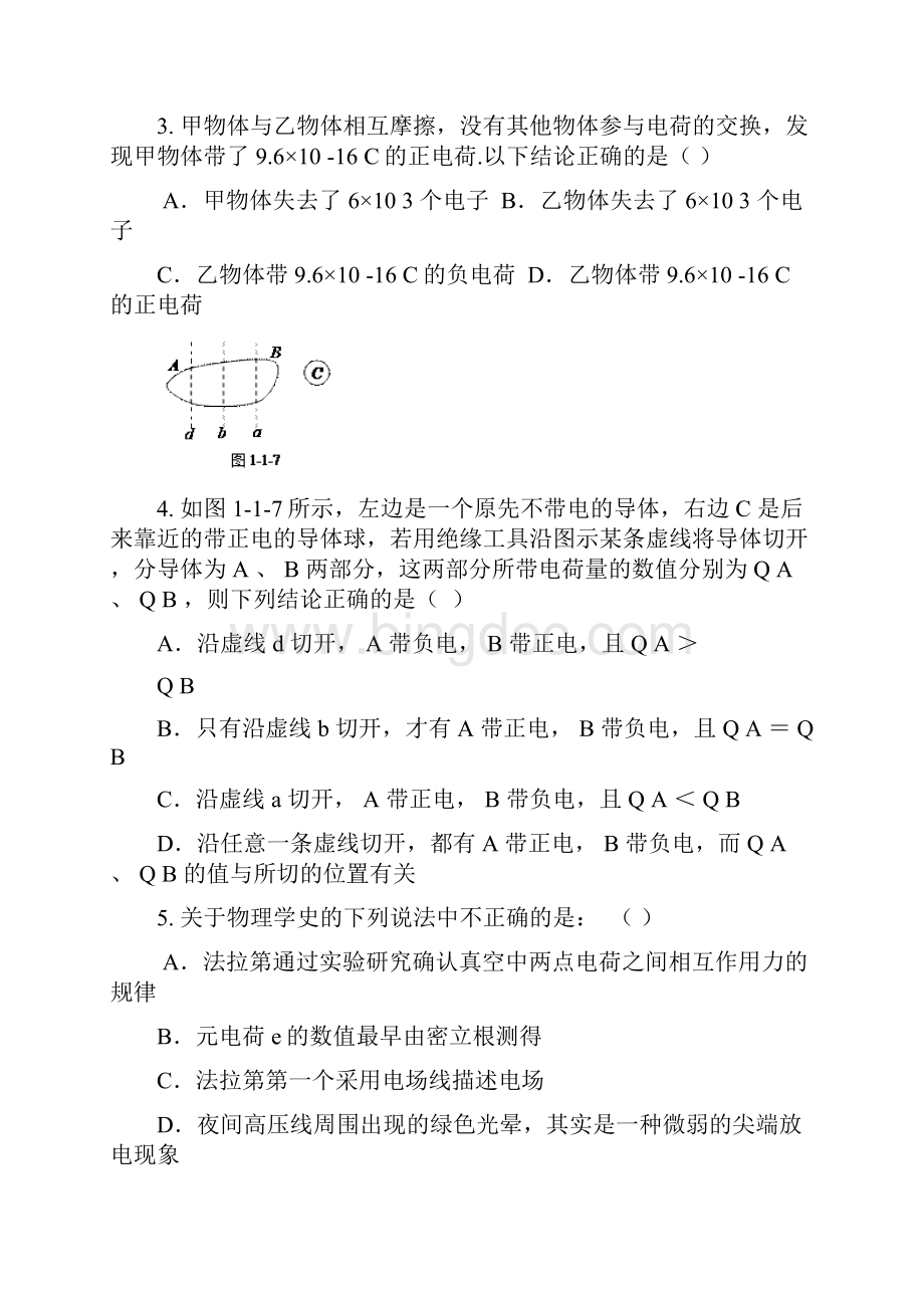 高三上学期周考物理试题 含答案.docx_第2页