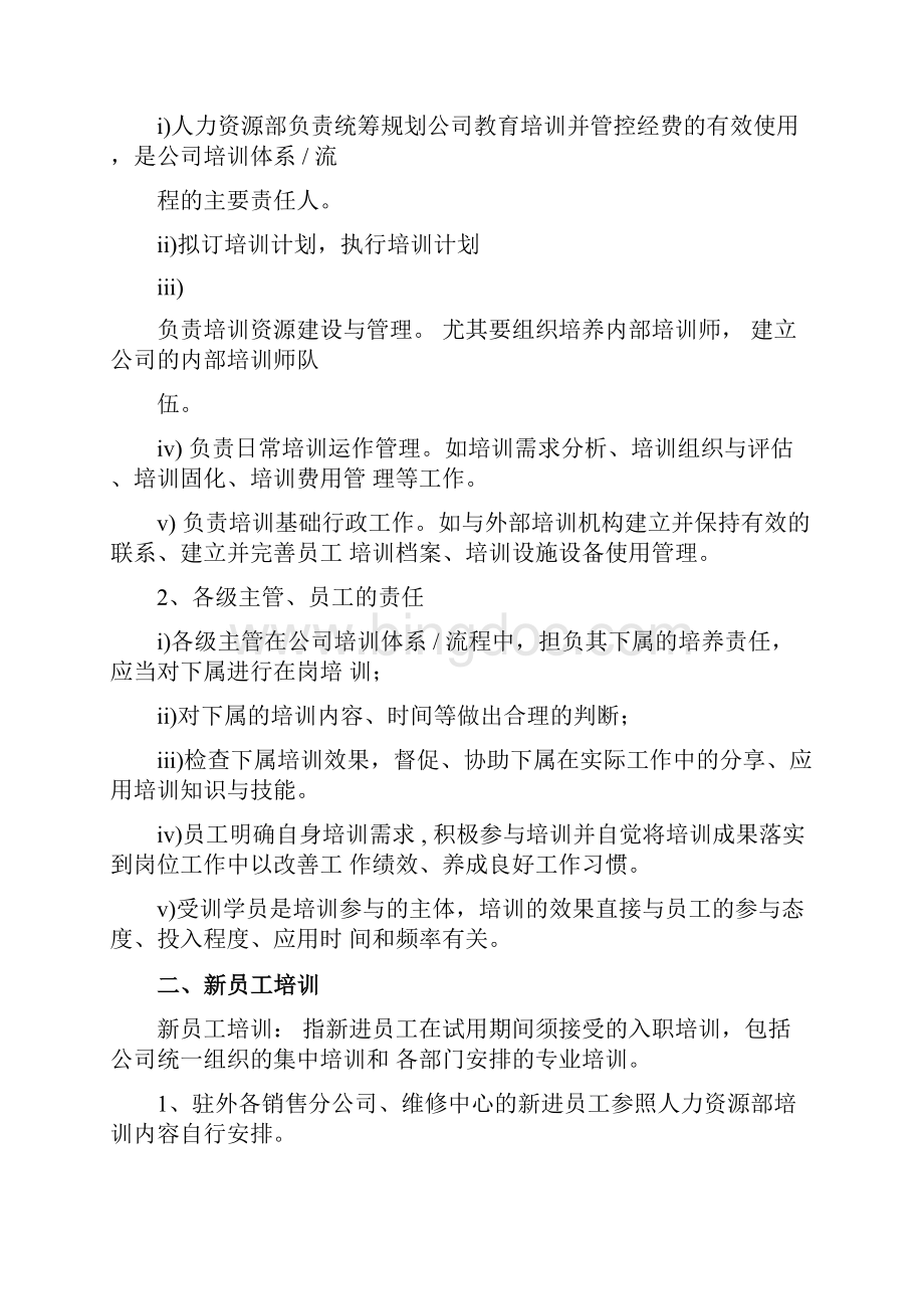 人力资源经典培训管理手册超详细.docx_第3页