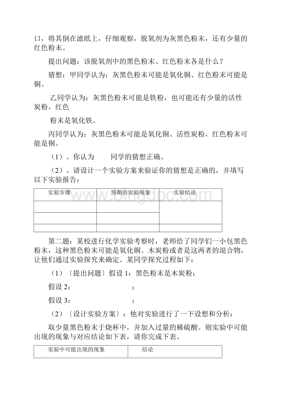 初三化学专题复习探究性实验题模板.docx_第2页