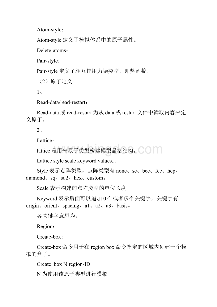 lammps初学者in文件中文解析.docx_第2页