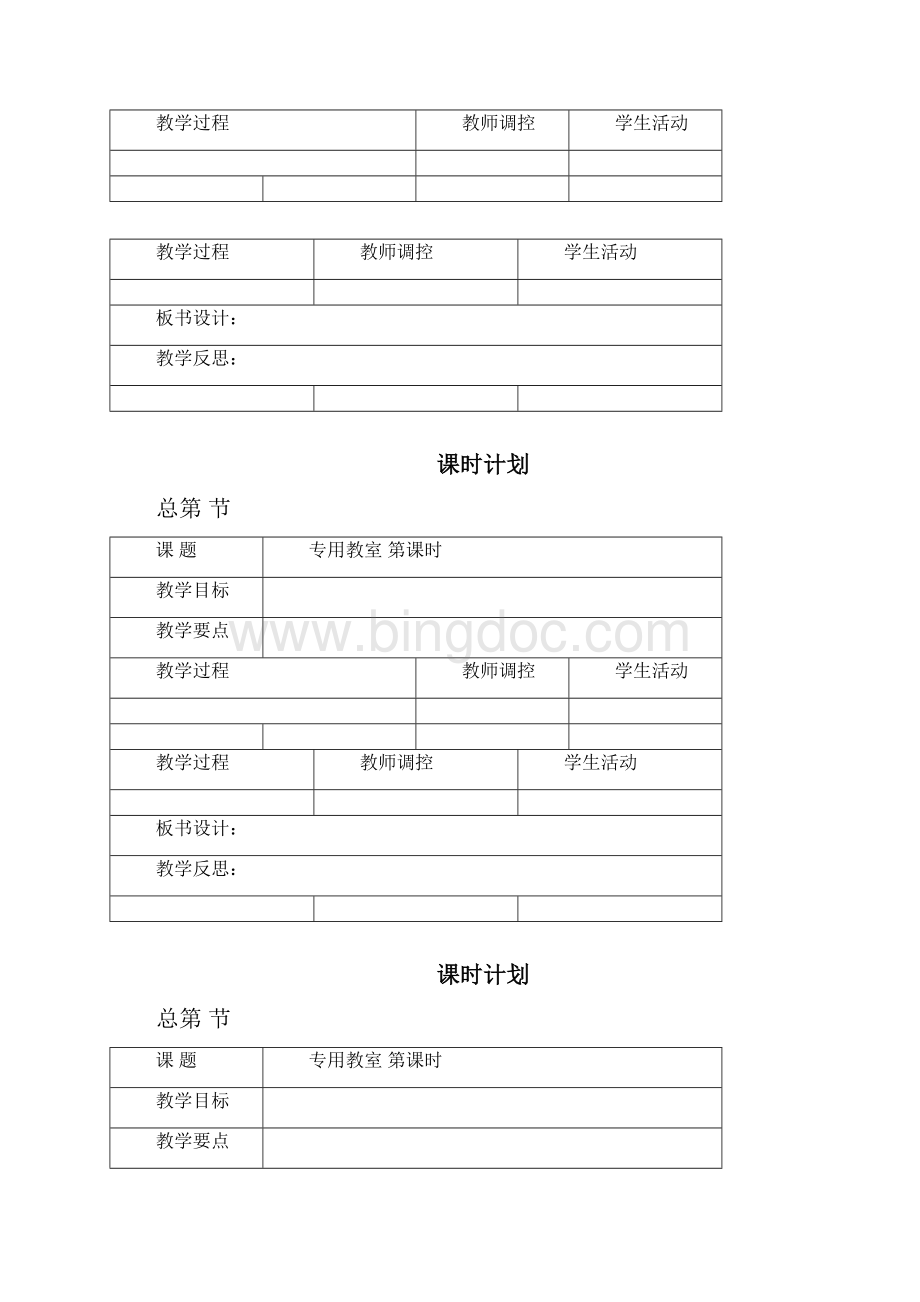 《林中杜鹃》教学设计四年音乐上辽海版.docx_第3页