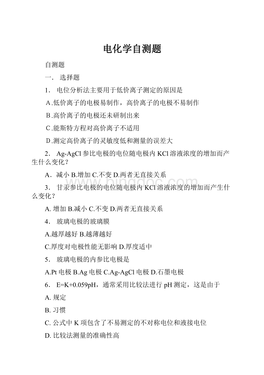 电化学自测题.docx_第1页