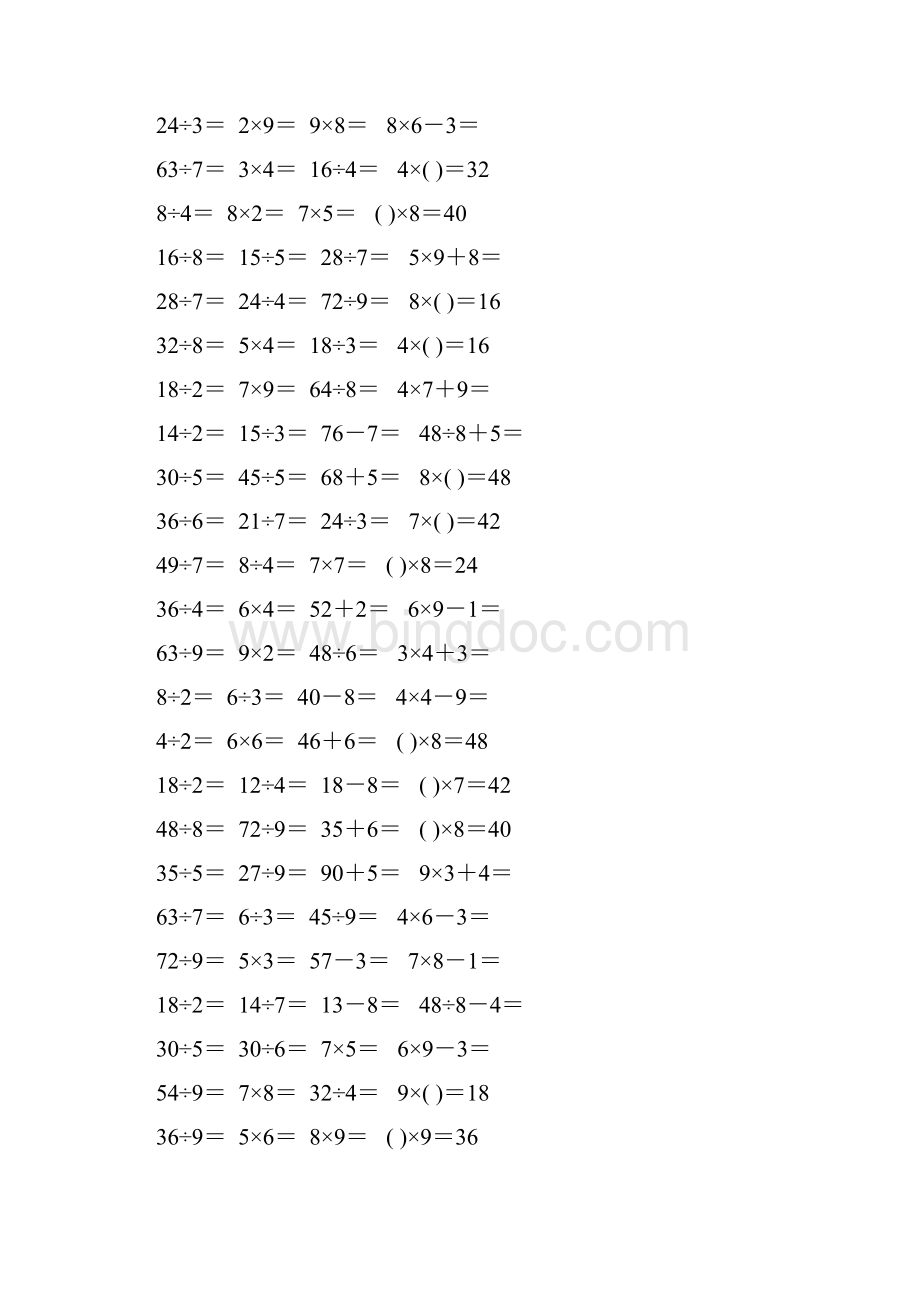 人教版二年级数学下册表内除法二综合练习题10.docx_第2页