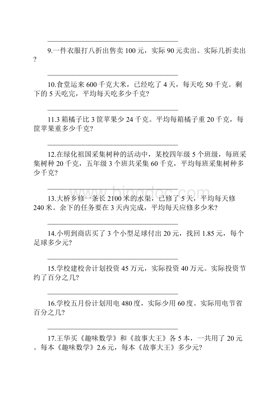 六年级下册数学方程应用题专项练习题.docx_第2页