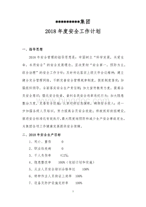 公司安全生产工作计划.docx