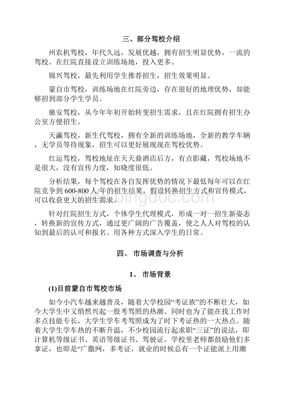 驾校大学招生策划书.docx_第2页