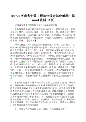 100775河南省安装工程单位综合基价解释汇编word资料33页.docx