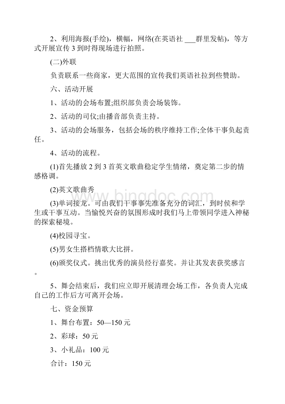 大学生社团创意活动策划方案.docx_第2页