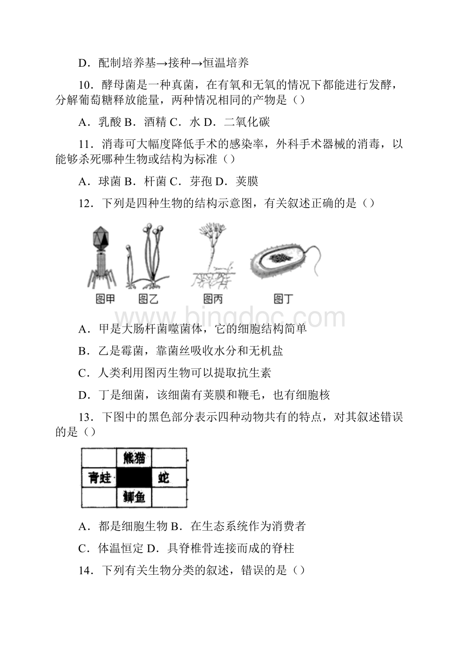 江西省上饶市广丰区学年八年级上学期期末生物试题.docx_第3页