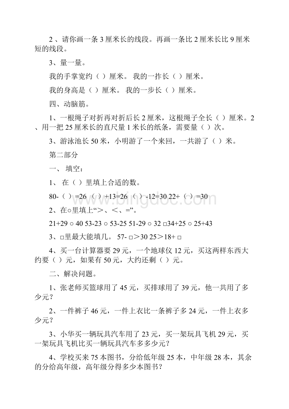 最新人教版二年级数学上册总复习卷21页精品提升资料精品.docx_第2页