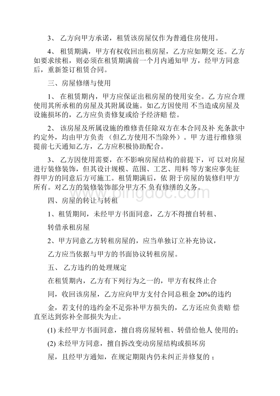20XX上海市租房协议书.docx_第2页