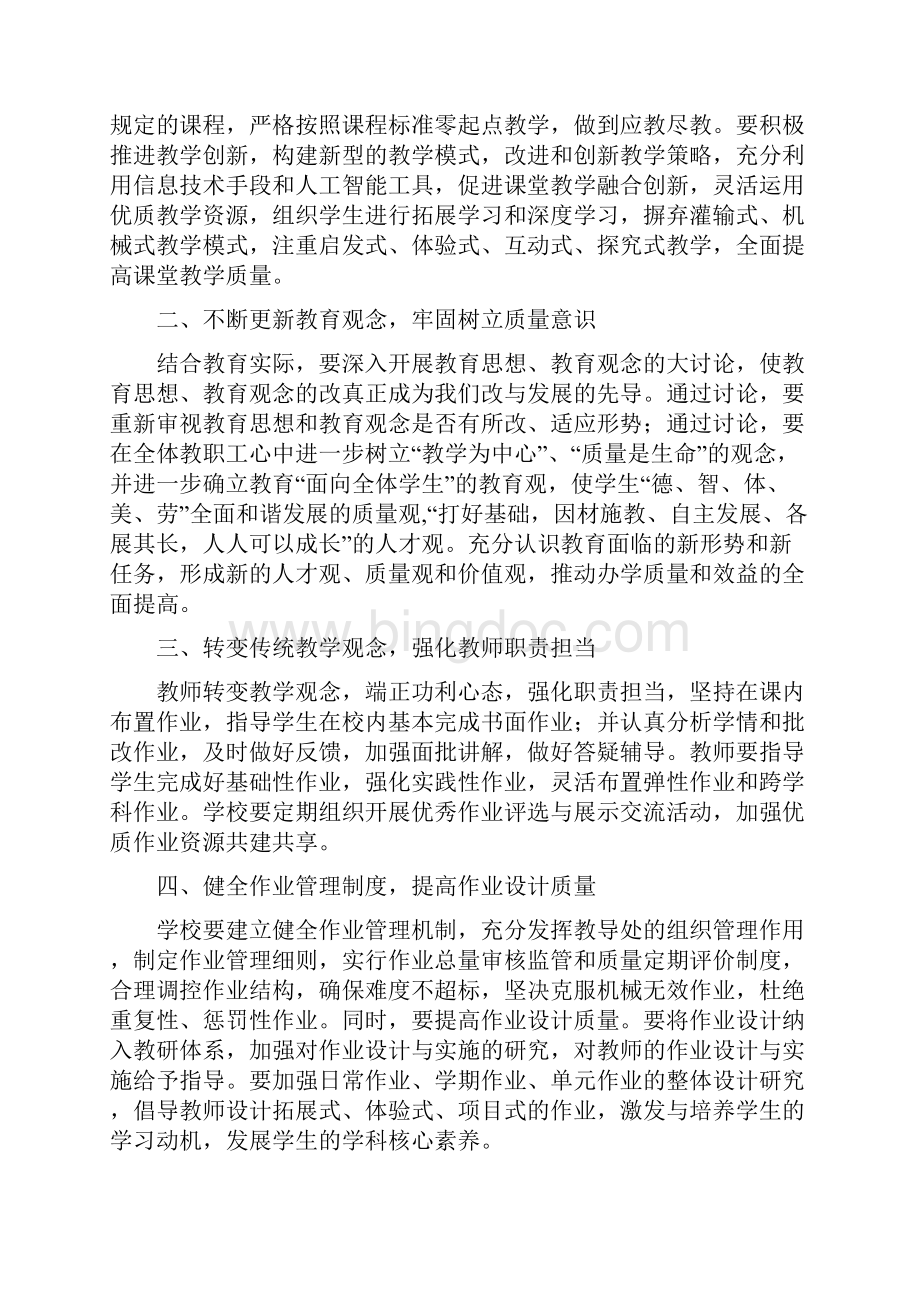 双减背景下单元作业设计与实施有感发言材料.docx_第3页