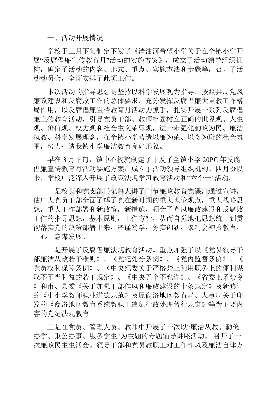 反腐倡廉宣传月总结3篇.docx_第3页