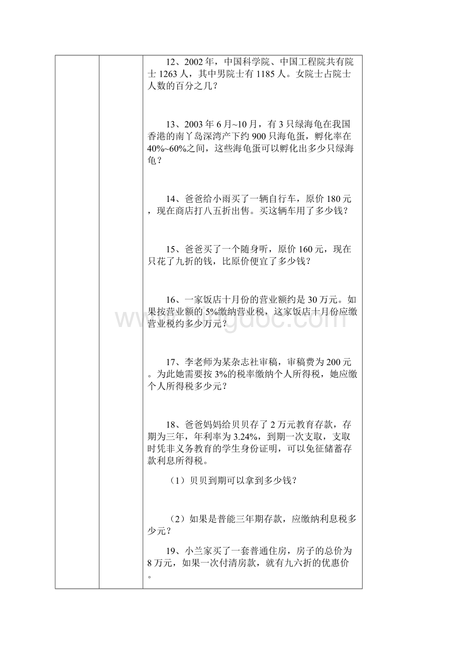 百分数应用题二.docx_第3页