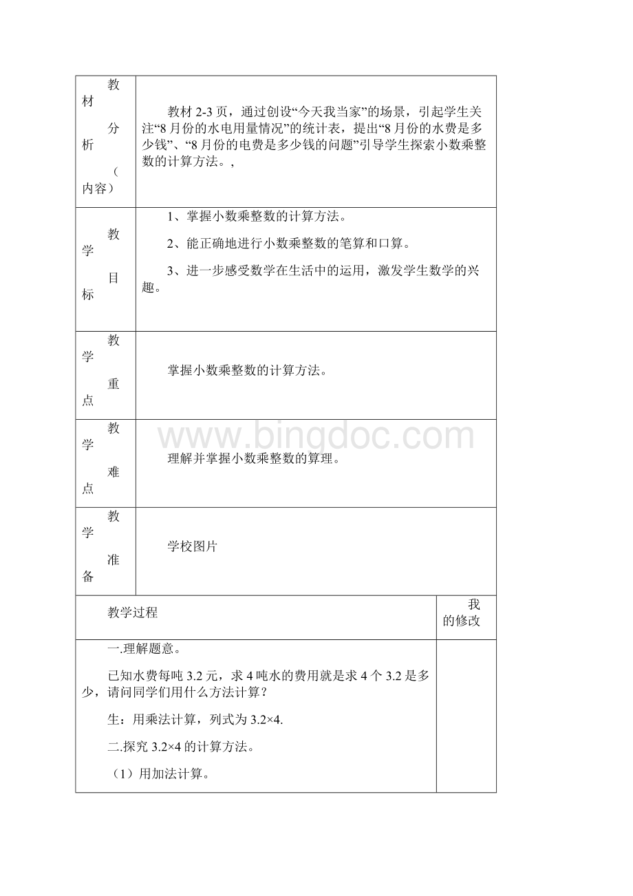 青岛版数学五年级上册全册教案.docx_第2页