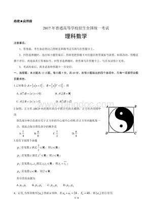 全国高考数学试题-理科Ⅰ卷.doc