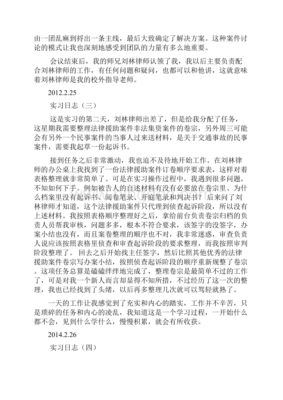 律师事务所实习日志21篇.docx_第3页