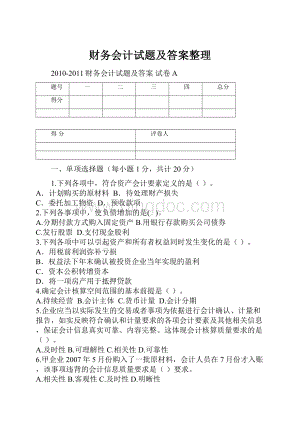 财务会计试题及答案整理.docx