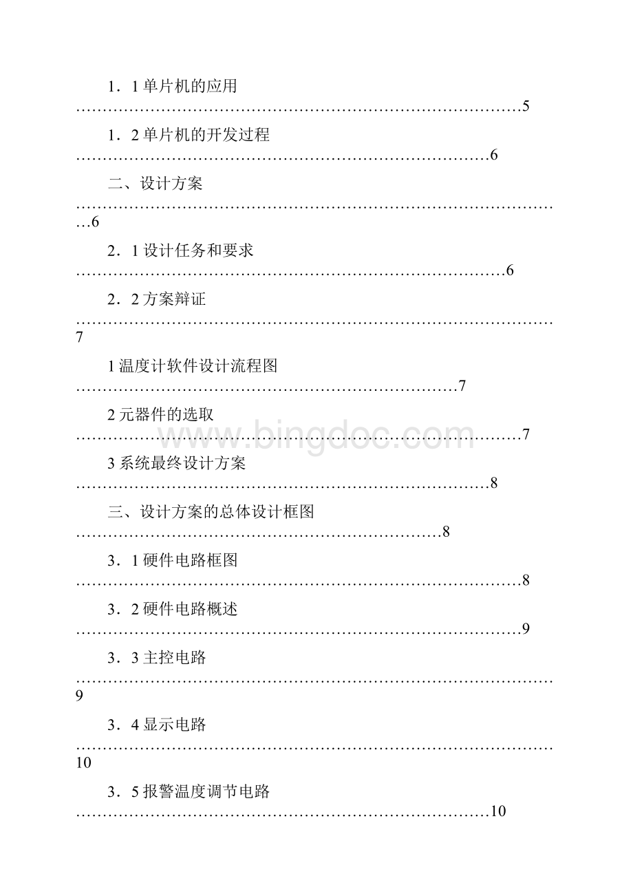 单片机课程设计数字温度计.docx_第3页