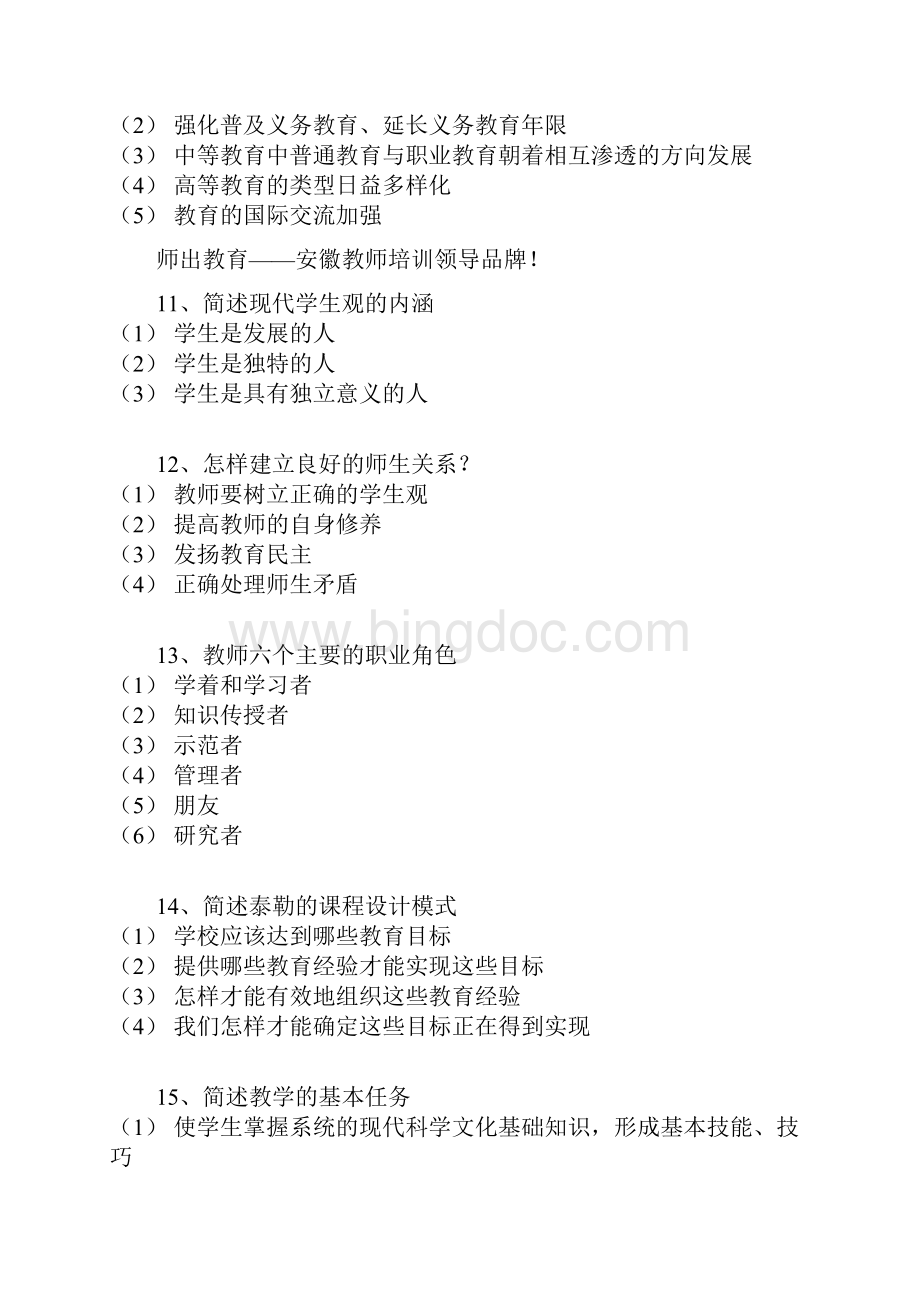 教育综全知识主观题100.docx_第3页