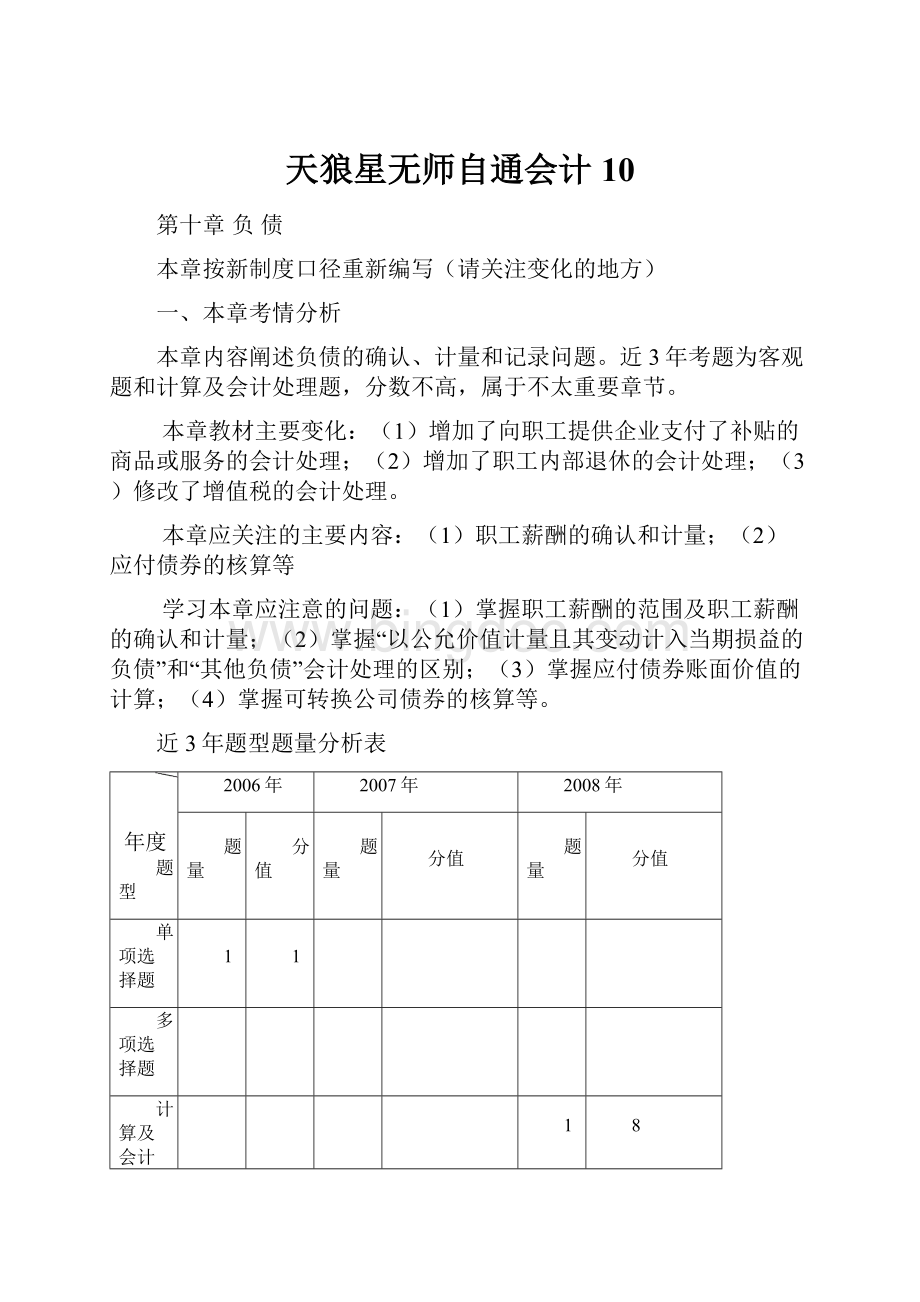 天狼星无师自通会计10.docx