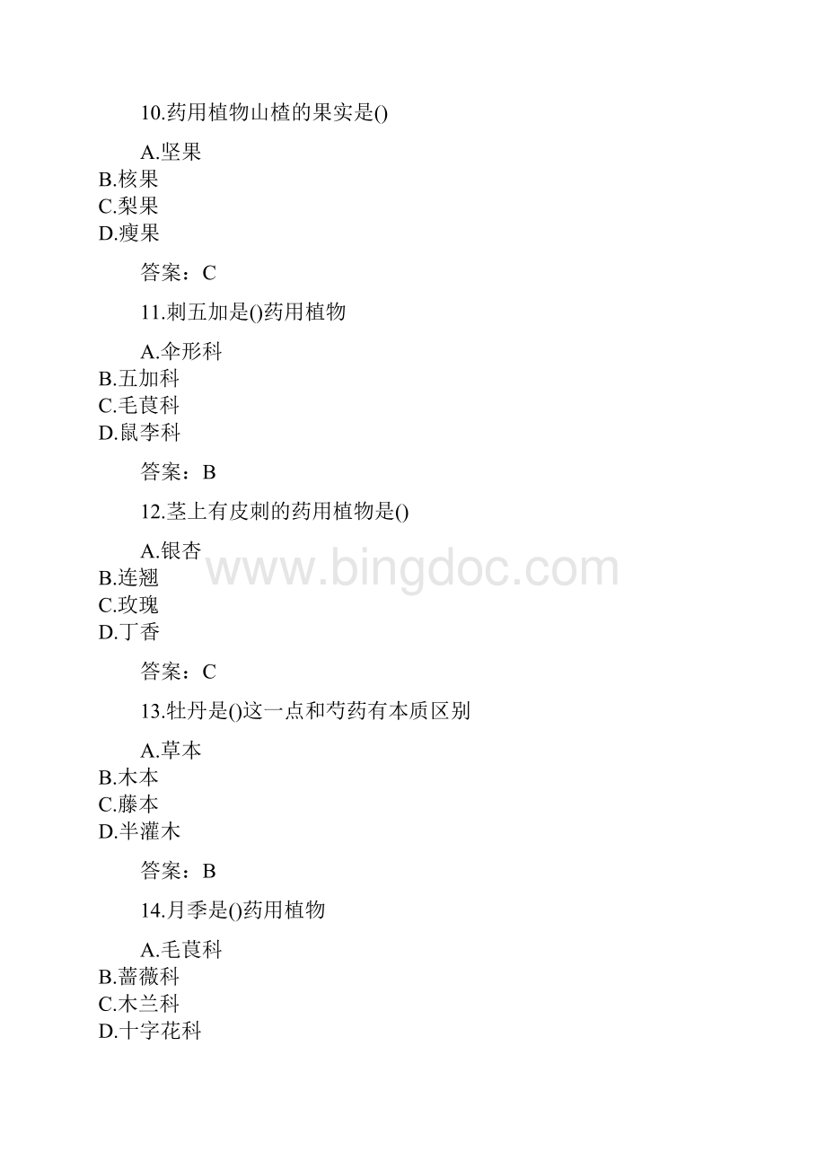 答案南开大学春《药用植物学》在线作业1.docx_第3页