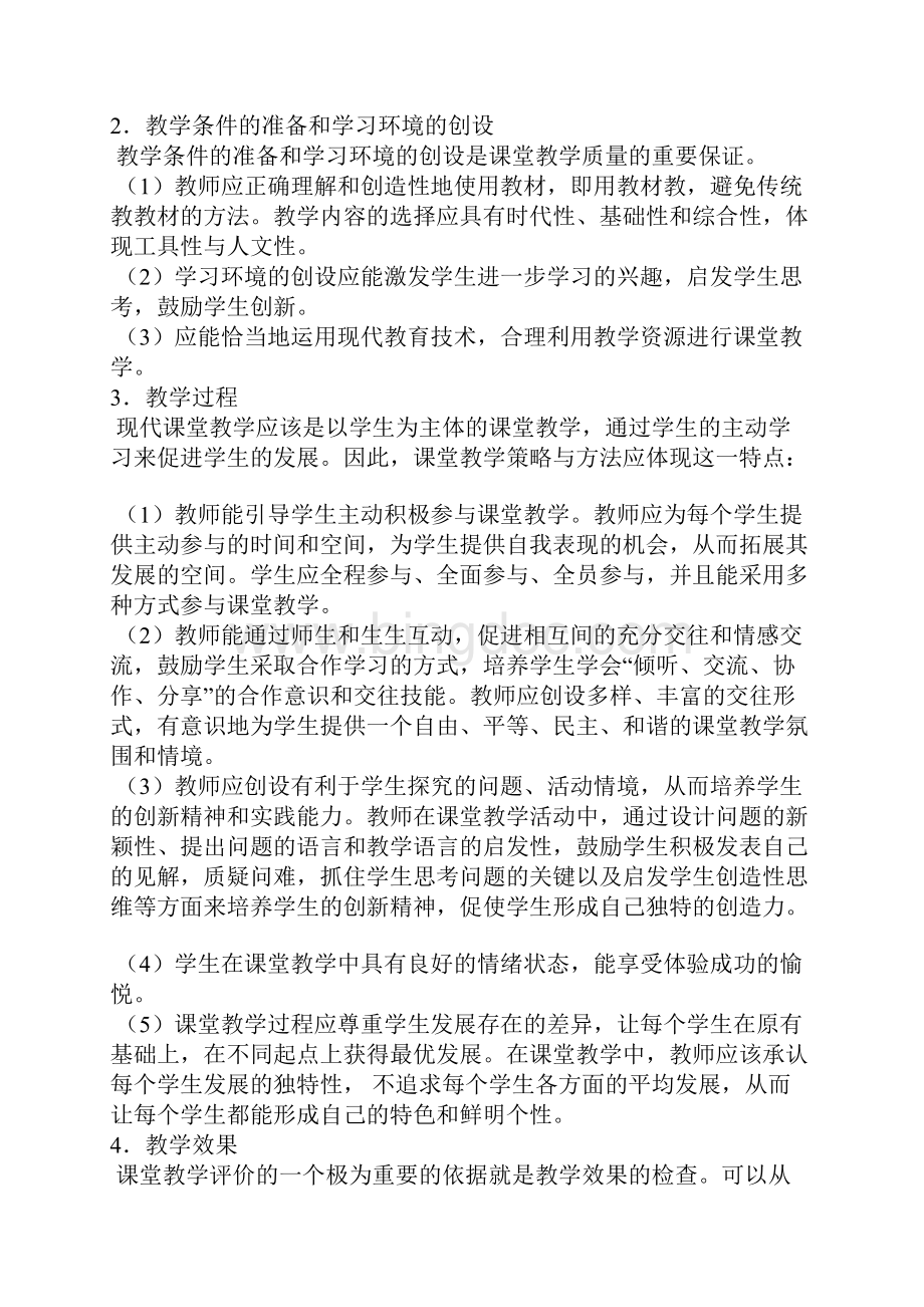 小学各学科课堂教学评价标准及评分细则.docx_第3页