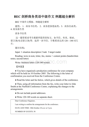 BEC剑桥商务英语中级作文 例题超全解析.docx